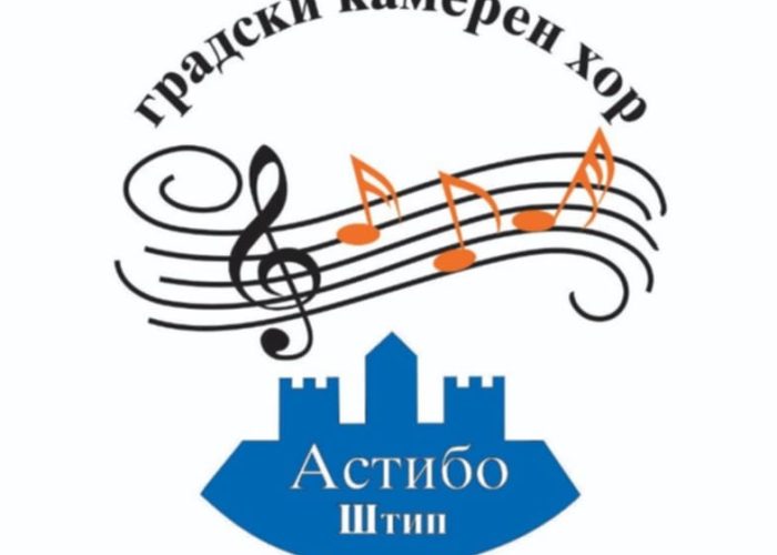 Gradski-kameren-hor-Astibo-02